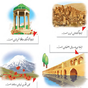 درس ایران زیبا